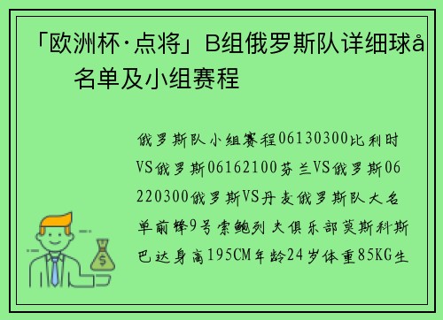「欧洲杯·点将」B组俄罗斯队详细球员名单及小组赛程